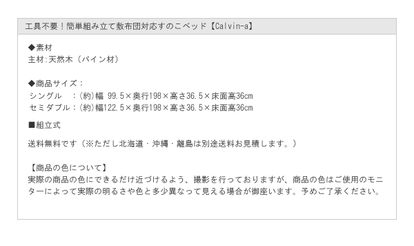 工具不要！簡単組み立て敷布団対応すのこベッド【Calvin-a】を通販で激安販売