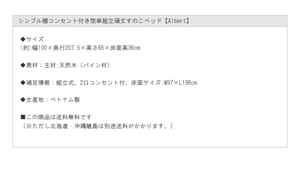 シンプル棚コンセント付き簡単組立頑丈すのこベッド【Albert】を通販で激安販売