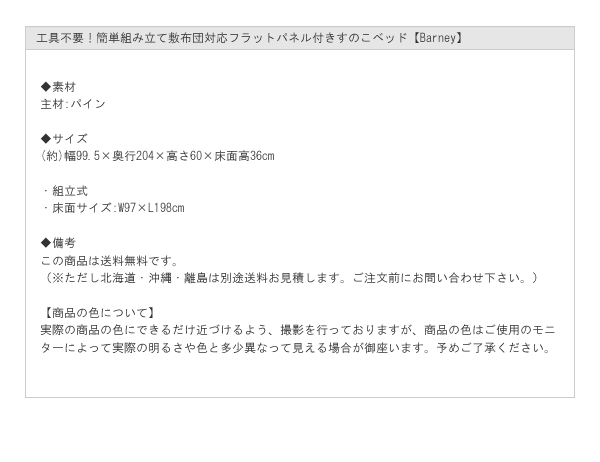 工具不要！簡単組み立て敷布団対応フラットパネル付きすのこベッド【Barney】を通販で激安販売