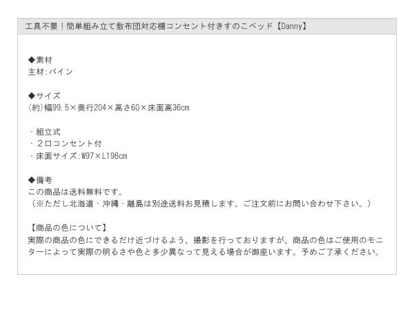 工具不要！簡単組み立て敷布団対応棚コンセント付きすのこベッド【Danny】を通販で激安販売