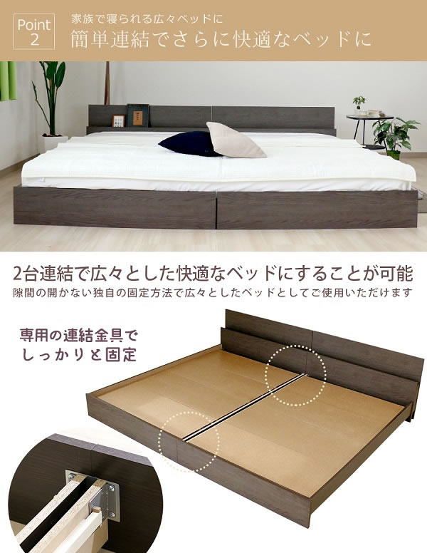 シンプルで使いやすい棚コンセント付き連結ベッド【Sandra】 日本製を通販で激安販売