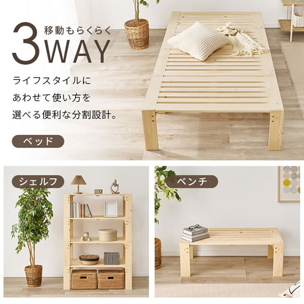 ベンチやラックになる4分割すのこベッド【Hedda】を通販で激安販売