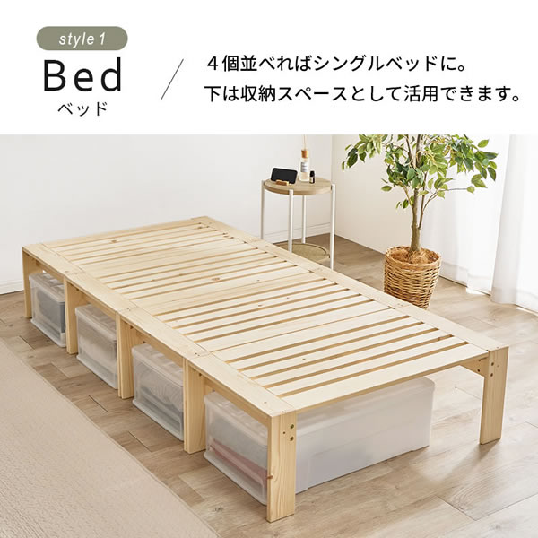 ベンチやラックになる4分割すのこベッド【Hedda】を通販で激安販売