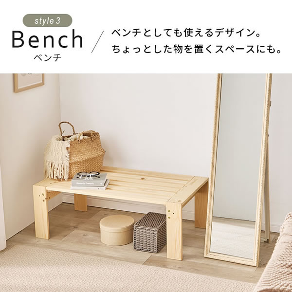 ベンチやラックになる4分割すのこベッド【Hedda】を通販で激安販売
