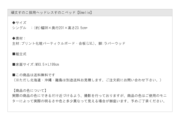 頑丈すのこ採用ヘッドレスすのこベッド【Emelie】ローベッドにもなり敷布団も敷けるを通販で激安販売