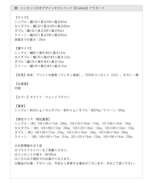 棚・コンセント付きデザインすのこベッド【Alamode】アラモード　激安