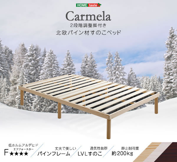 ローベッドにもできるヘッドレス仕様脚長すのこベッド【Carmela】を通販で激安販売