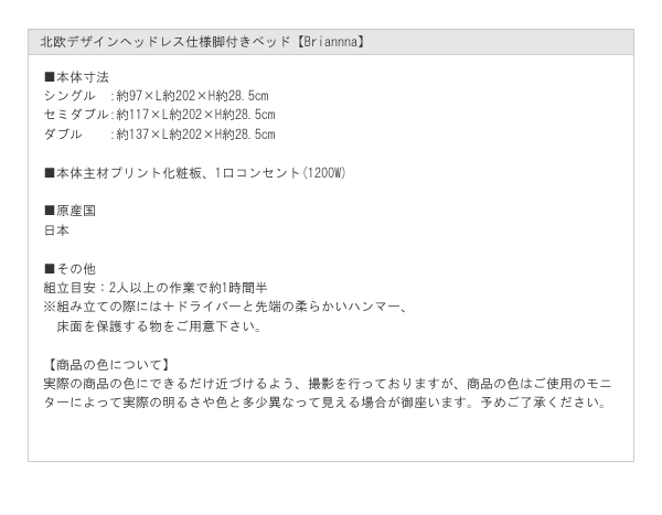 日本製北欧デザインヘッドレス仕様脚付きベッド【Brianna】を通販で激安販売