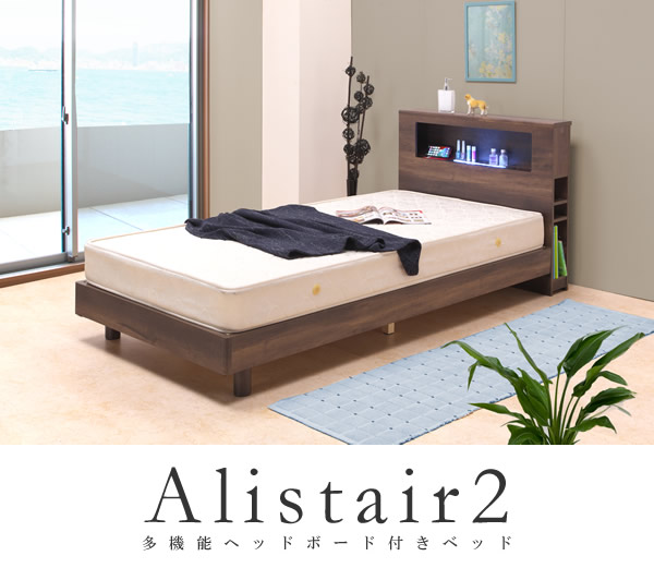 高級感のある多機能ヘッドボード付き脚付きすのこベッド【Alistair2】 お買い得を通販で激安販売