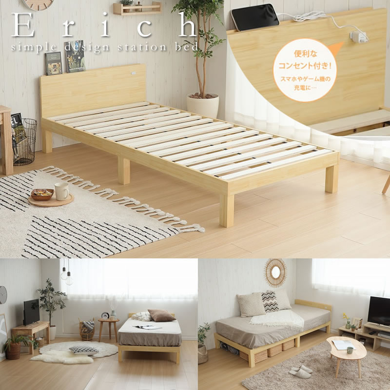 フラットパネルコンセント付きパイン材仕様格安すのこベッド【Erich】シングル限定