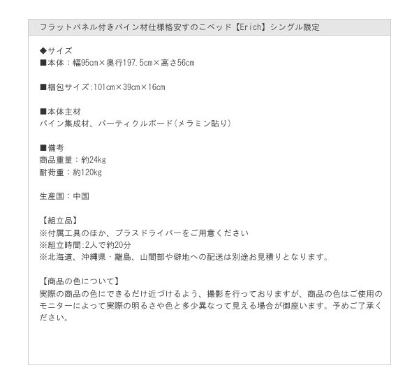 フラットパネル付きパイン材仕様格安すのこベッド【Erich】シングル限定を通販で激安販売