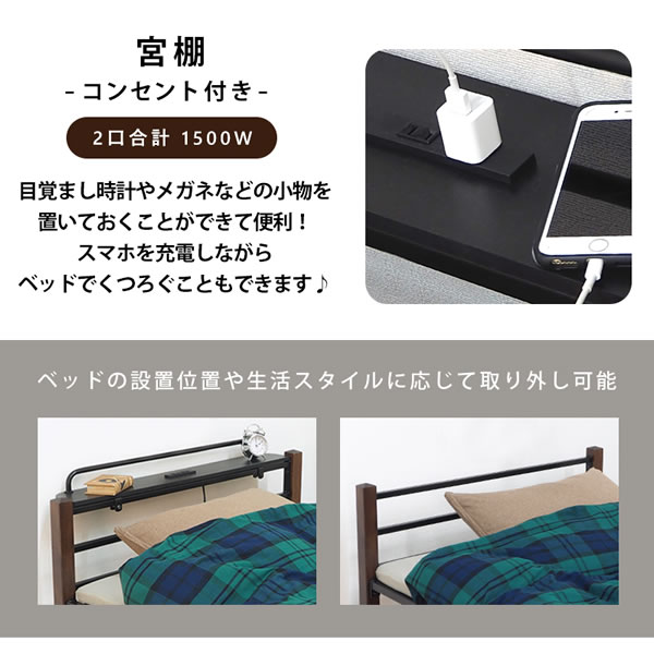 木脚とスチールの組み合わせがおしゃれな異素材スチールベッド【Morris-Wood】を通販で激安販売