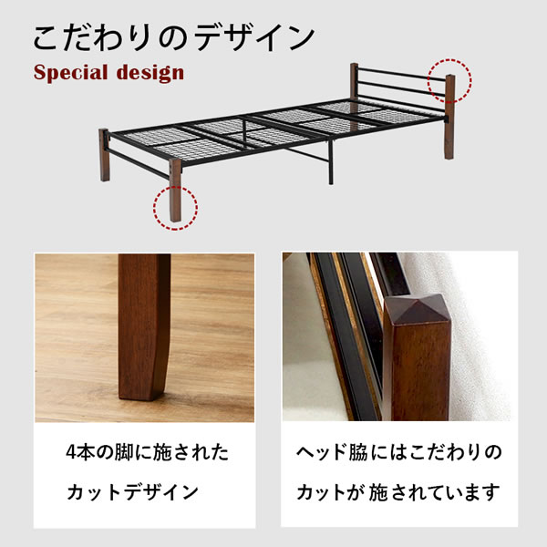 木脚とスチールの組み合わせがおしゃれな異素材スチールベッド【Morris-Wood】を通販で激安販売