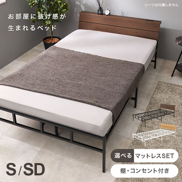 おしゃれな棚・コンセント付き強化スチールパイプベッド【Clemens】を通販で激安販売
