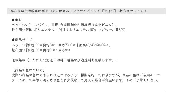 敷布団がそのまま使える棚付きロングサイズベッド【Dolga2】を通販で激安販売