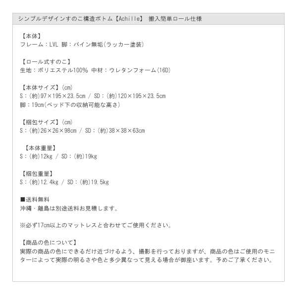 シンプルデザインすのこ構造ボトム【Achille】 搬入簡単ロール仕様を通販で激安販売