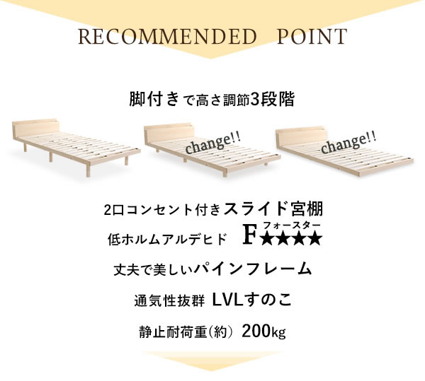 スライド棚・コンセント付きすのこベッド３段階高さ調整対応【Richard】を通販で激安販売