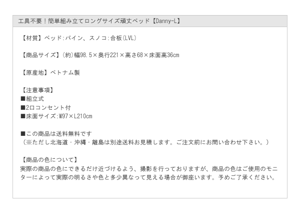 工具不要！簡単組み立てロングサイズ頑丈ベッド【Danny-L】シングル限定を通販で激安販売