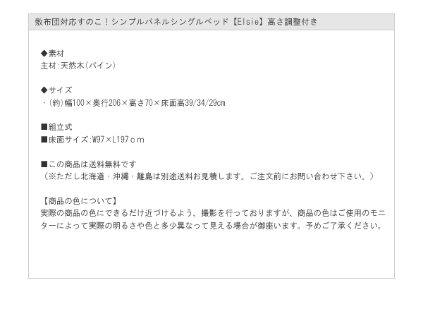 敷布団対応すのこ！シンプルパネルシングルベッド【Elsie】高さ調整付きを通販で激安販売