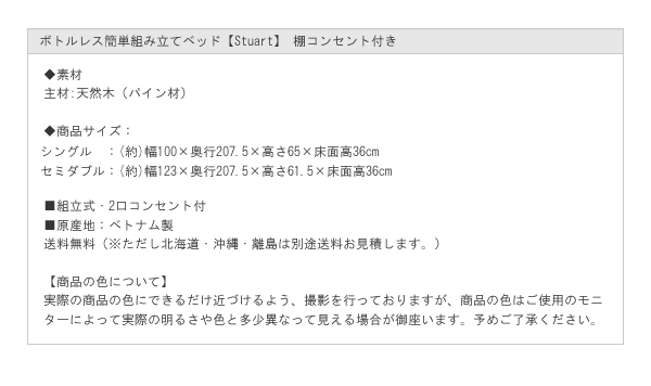 ボルトレス簡単組み立てベッド【Stuart】 棚コンセント付きを通販で激安販売
