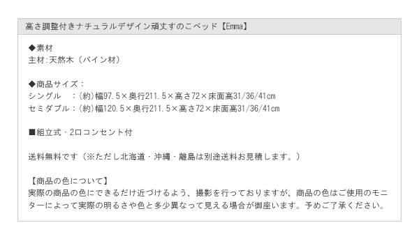 高さ調整付きナチュラルデザイン頑丈すのこベッド【Emma】を通販で激安販売