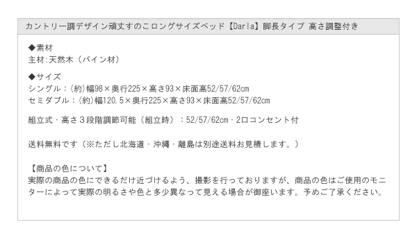 カントリー調デザイン頑丈すのこロングサイズベッド【Darla】脚長タイプ 高さ調整付きを通販で激安販売