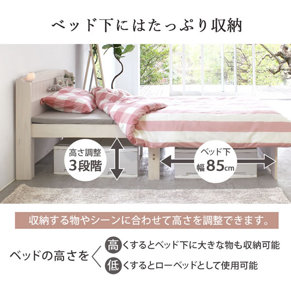 ショート丈カントリー調頑丈すのこベッド【Floora】 高さ調整付きを通販で激安販売