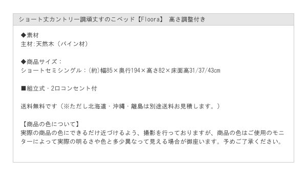 ショート丈カントリー調頑丈すのこベッド【Floora】 高さ調整付きを通販で激安販売