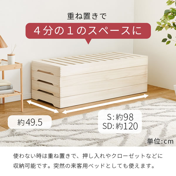 高さを変えられる分割式桐すのこベッド。重ね置き対応。を通販で激安販売