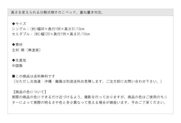 高さを変えられる分割式桐すのこベッド。重ね置き対応。を通販で激安販売