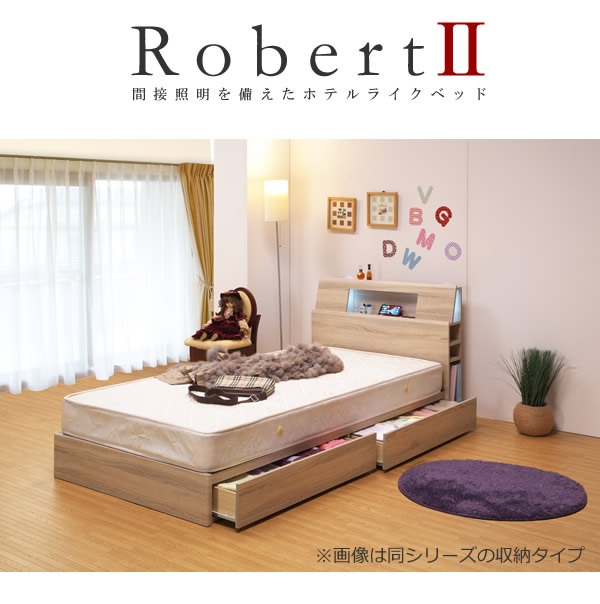 おしゃれな間接照明が付いたホテルライクベッド【Robert2】 お買い得ベッドを通販で激安販売