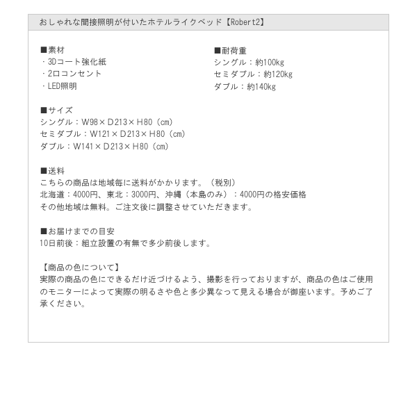 おしゃれな間接照明が付いたホテルライクベッド【Robert2】 お買い得ベッドを通販で激安販売