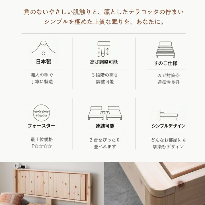 日本製無塗装ひのきすのこベッド：テラコッタタイプ 低ホルムアルデヒド・高さ調整付きを通販で激安販売