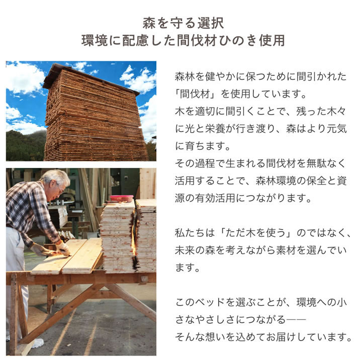 日本製無塗装ひのきすのこベッド：テラコッタタイプ 低ホルムアルデヒド・高さ調整付きを通販で激安販売