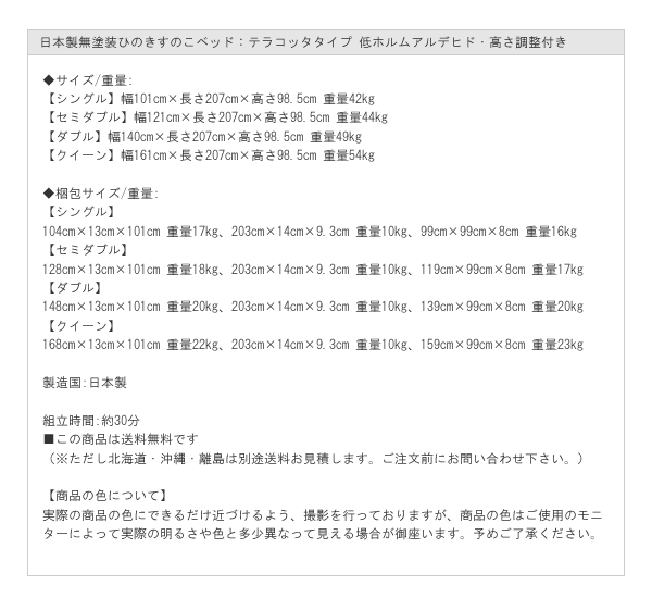 日本製無塗装ひのきすのこベッド：テラコッタタイプ 低ホルムアルデヒド・高さ調整付きを通販で激安販売
