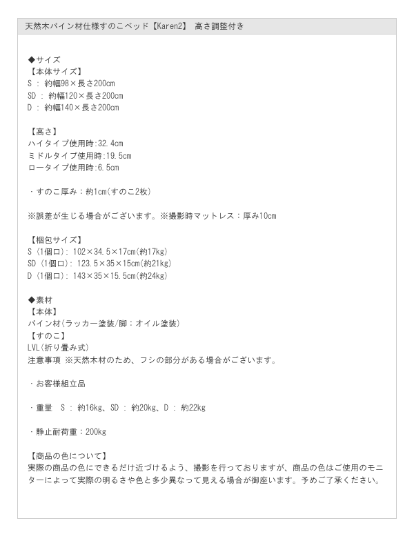 天然木パイン材仕様すのこベッド【Karen2】 高さ調整付きを通販で激安販売