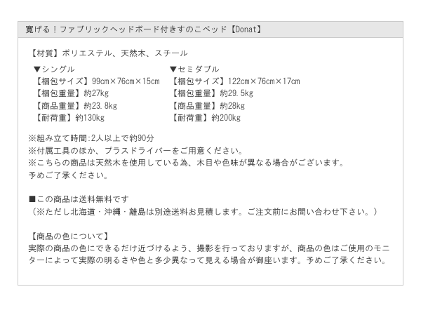 寛げる！ファブリックヘッドボード付きすのこベッド【Donat】を通販で激安販売