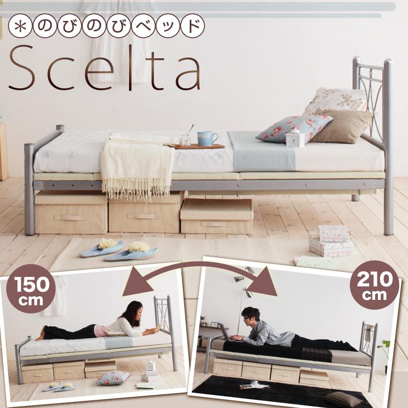 のびのびベッド【Scelta】シェルタ
