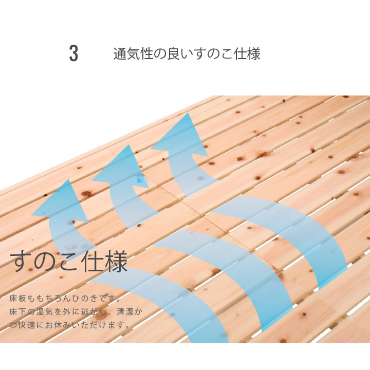 日本製無塗装ヒノキすのこベッド：フラットタイプ　低ホルムアルデヒド・高さ調整付きを通販で激安販売