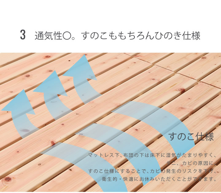 日本製無塗装ヒノキすのこベッド：シンプルタイプ　低ホルムアルデヒド・高さ調整付きを通販で激安販売