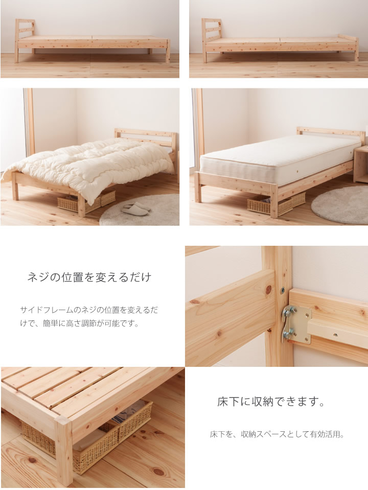日本製無塗装ヒノキすのこベッド：シンプルタイプ　低ホルムアルデヒド・高さ調整付きを通販で激安販売