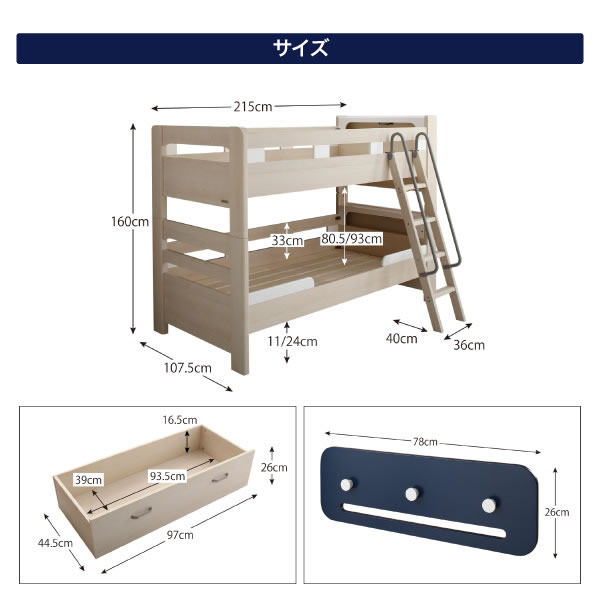 かわいくて頑丈な二段ベッド　引き出し収納付き【Cecilia】セシリアを通販で激安販売