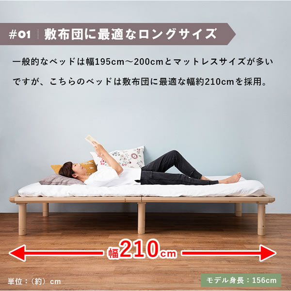 布団サイズに合わせたロングサイズすのこベッド【Palmiro】高さ調整付きを通販で激安販売