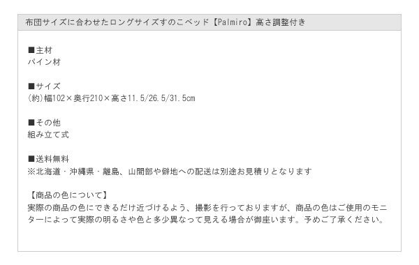 布団サイズに合わせたロングサイズすのこベッド【Palmiro】高さ調整付きを通販で激安販売