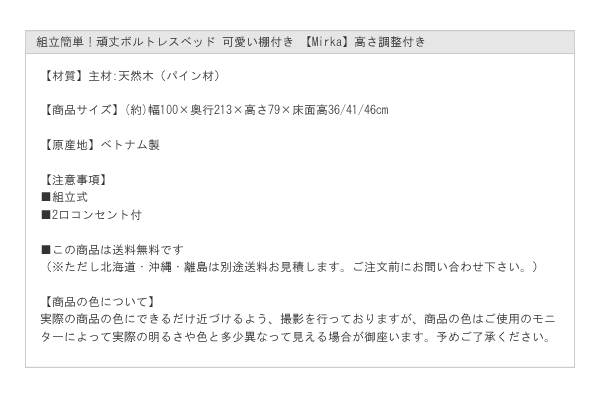 組立簡単！頑丈ボルトレスベッド 可愛い棚付き 【Mirka】高さ調整付きを通販で激安販売