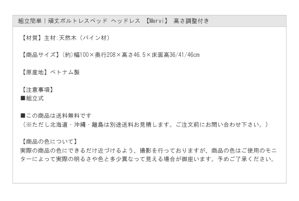 組立簡単！頑丈ボルトレスベッド ヘッドレス 【Mervi】 高さ調整付きを通販で激安販売