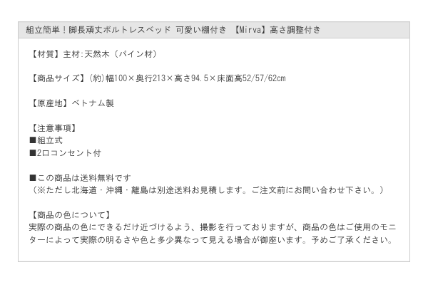 組立簡単！脚長頑丈ボルトレスベッド 可愛い棚付き 【Mirva】高さ調整付きを通販で激安販売