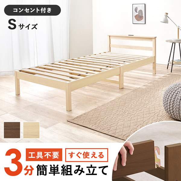 コスパが良いボルトレス簡単組み立てベッド【Conrad】 棚コンセント付きを通販で激安販売