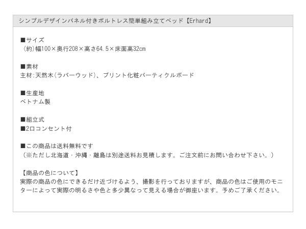 コスパ抜群！シンプルデザインパネル付きボルトレス簡単組み立てベッド【Erhard】 を通販で激安販売