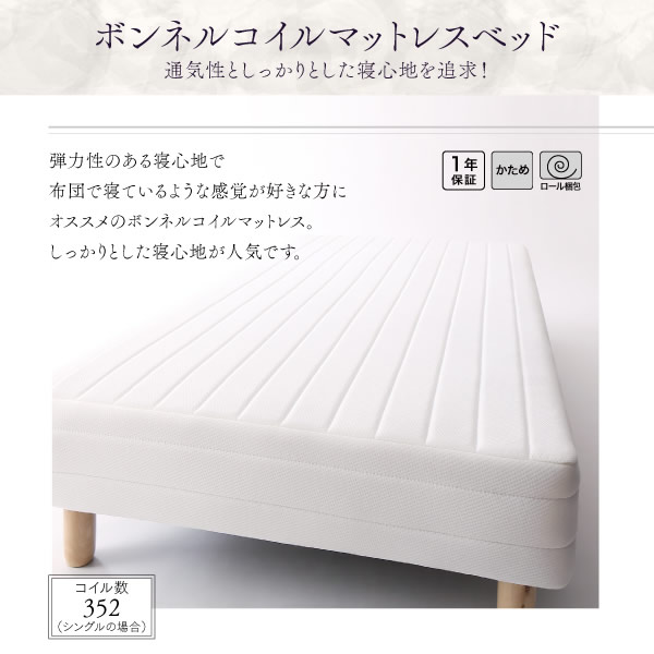 パッド一体型おしゃれなカバーリング脚付きマットレスベッドを通販で激安販売